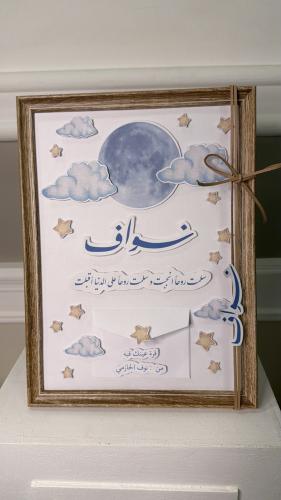 إطار إهداء مولود "نواف"