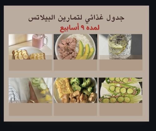 جدول غذائي لتمارين البيلاتس