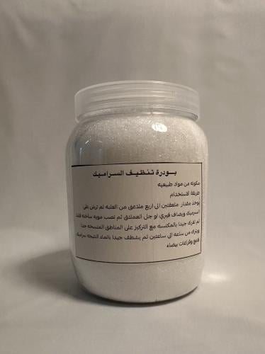بودرة تنظيف السرميك كيلو