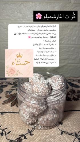 كرات المارشميلو 🌸