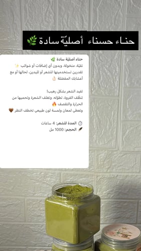 حناء اصليه ساده 🌿