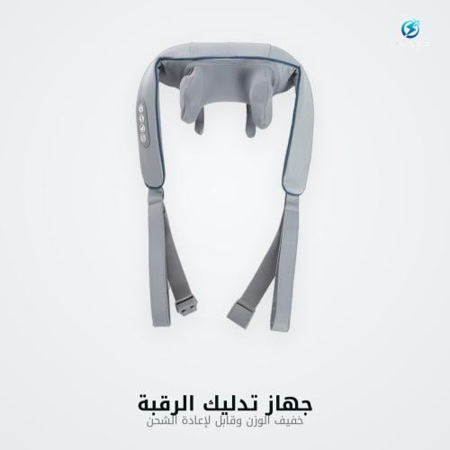 جهاز تدليك الرقبة