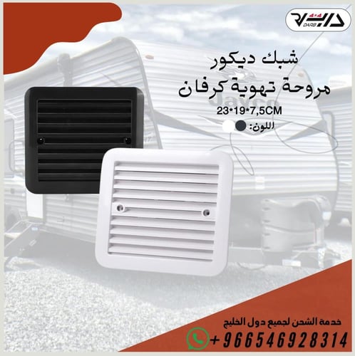 شبك شفاط كرفان ( مربع )