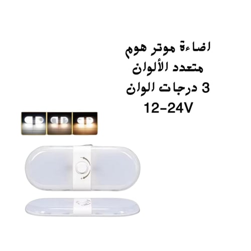 إضاءة موتر هوم