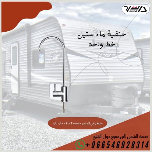 حنفية ماء ستيل خط واحد