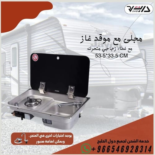 مجلى مع شعلة بسطح متحرك