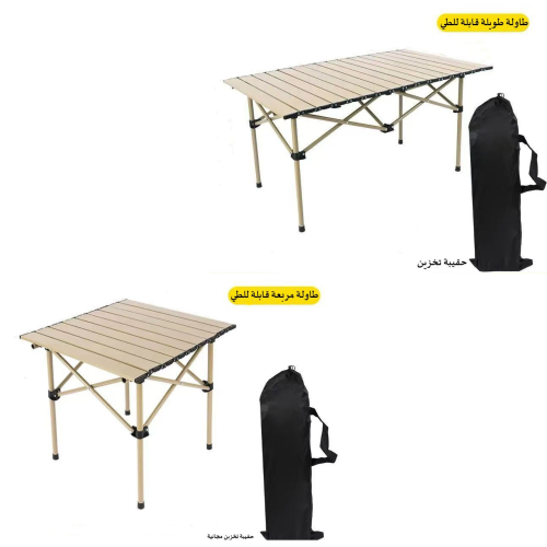 طاولة رحلات