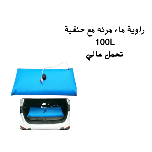 راوية ماء مرنة مع حنفية