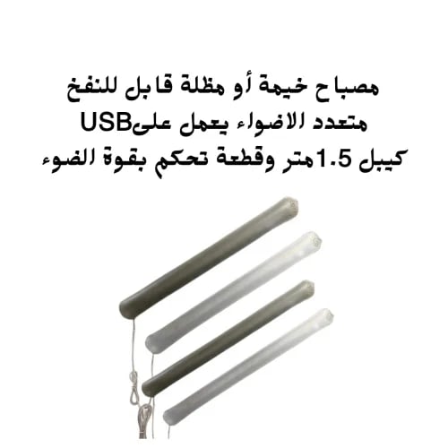 بكج شريط إضاءة LED قابل للنفخ للتخييم والخيام يعمل عبر USB