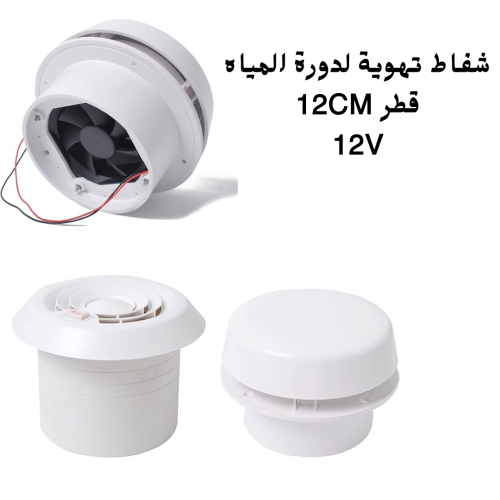 شفاط تهوية دائري