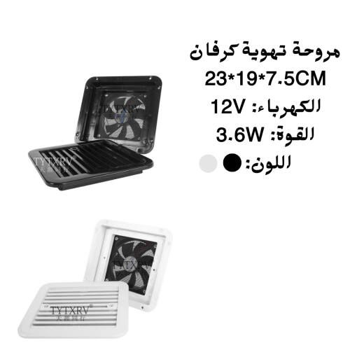 شفاط كرفان ( مربع )