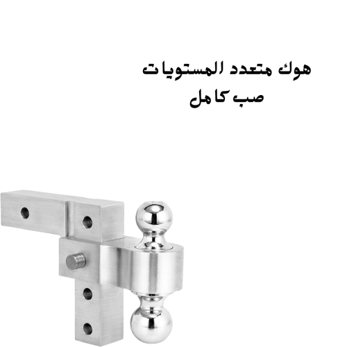 هوك متعدد المستويات صب كامل