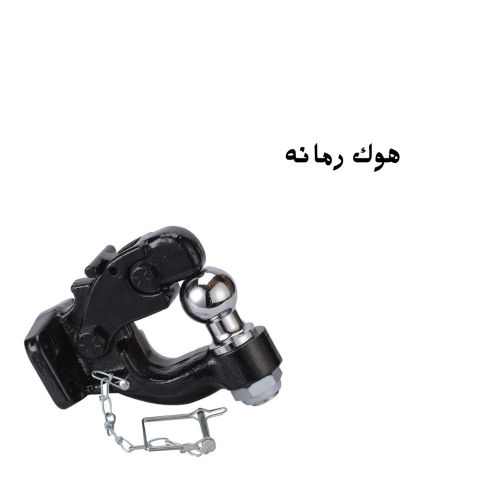 قاعدة هوك جيوب مع رمانه