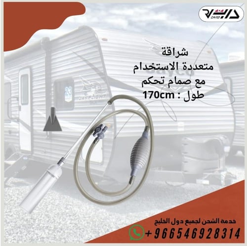 شراقة متعددة الاستخدامات