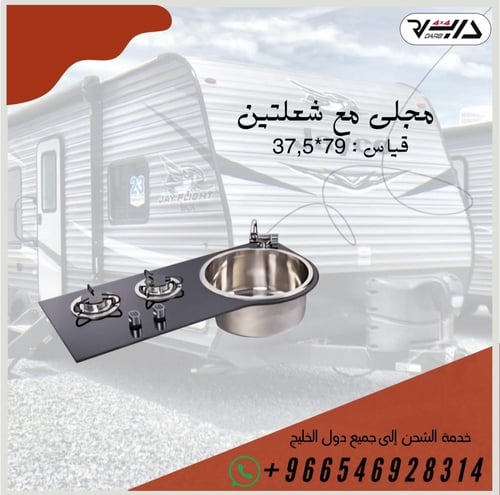 مجلى مع شعلتين