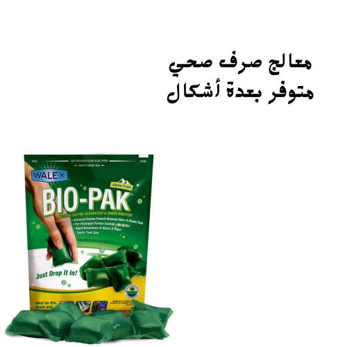 معالج صرف صحي (مكعبات)