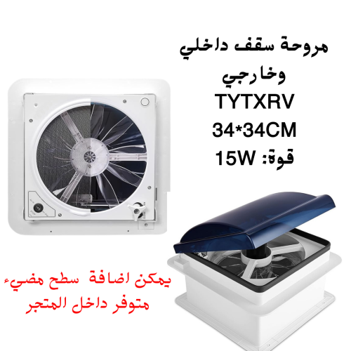 مروحة سقف دفع داخلي وخارجي