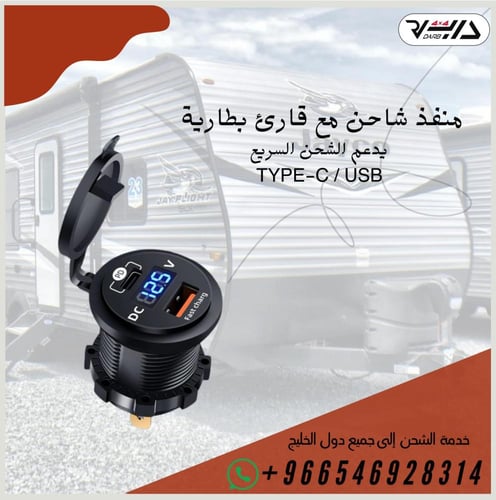 منفذ شاحن مع قارئ