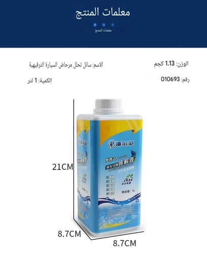 معالج صرف صحي (سائل)