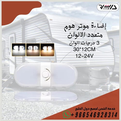 إضاءة موتر هوم