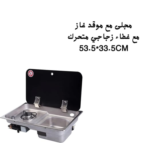 مجلى مع شعلة بسطح متحرك