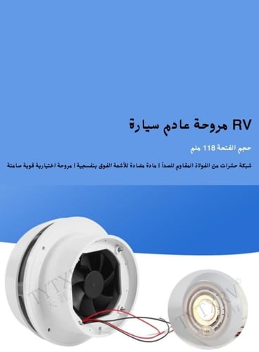 شفاط تهوية دائري مضيء