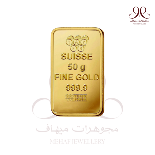 سبيكه ذهب 50 جرام عيار 24