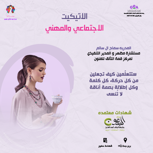 فردي الاتيكيت الاجتماعي والمهني