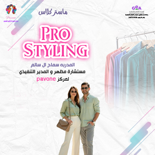 فردي pro styling