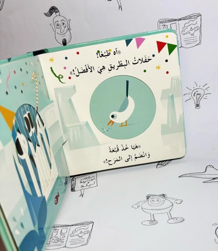 انه وقت الحفلة للبطريق