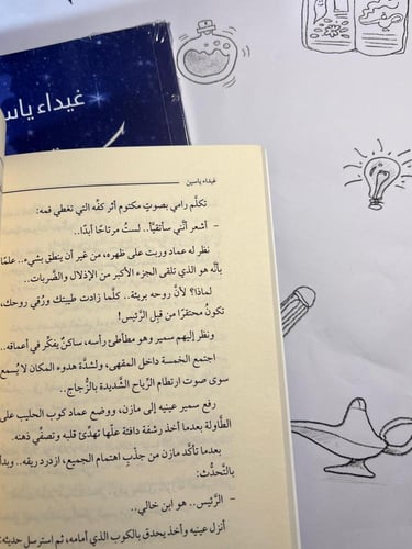 رواية ذكريات دافئة