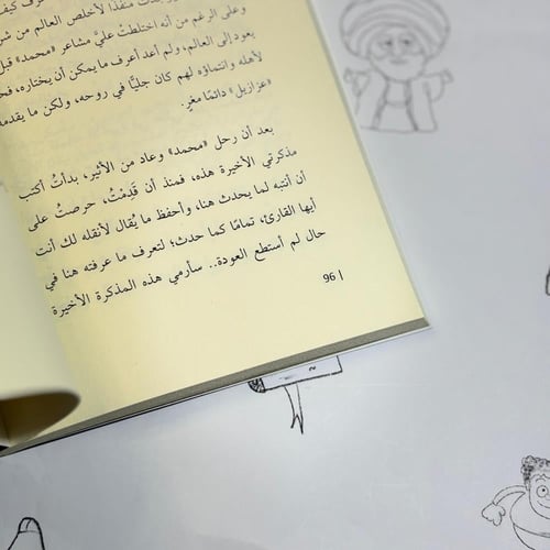 رواية فاض الأثيري