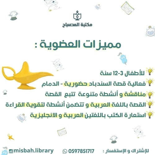 عضوية السندباد