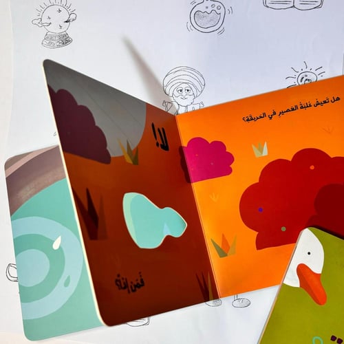 من يعيش فى - الحديقة؟