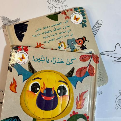 كن حذرا يا تنين