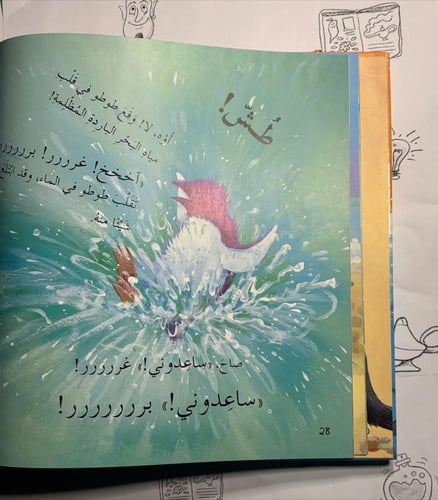 البطريق الصغير يريد ان يطير