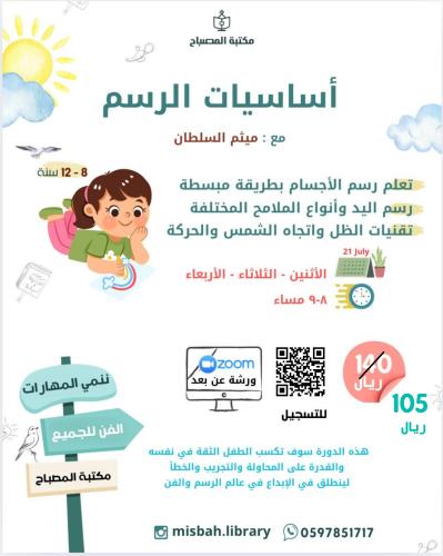 ورشة أساسيات الرسم