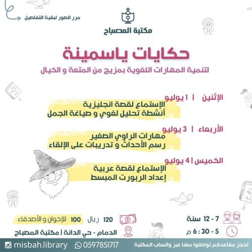 حكايات ياسمينة