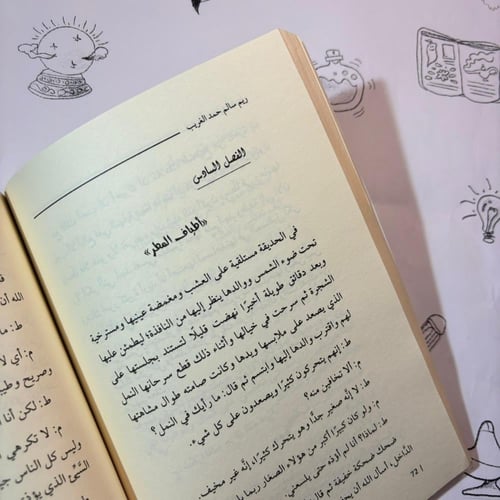 رواية طيف المطر