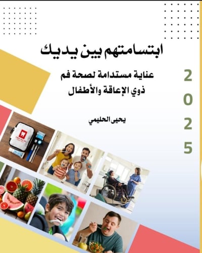 لقاء ابتسامتهم بين يديك