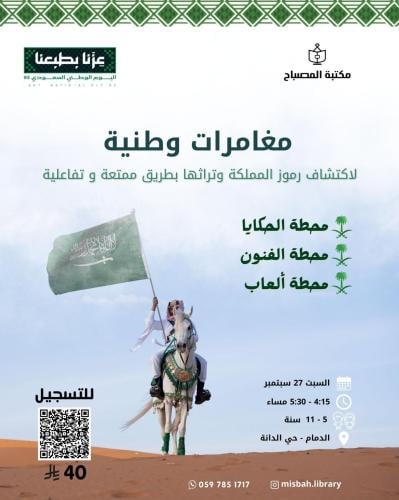 فعالية مغامرات وطنية