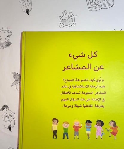 كل شيء عن المشاعر