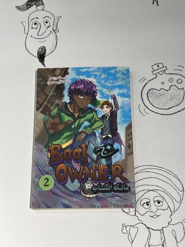 سلسة مالك الكتاب