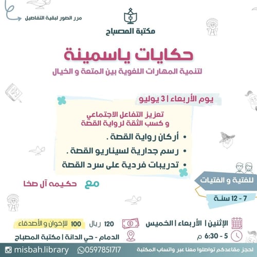 حكايات ياسمينة