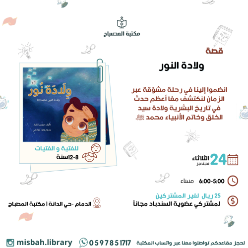 قصة ولادة نور