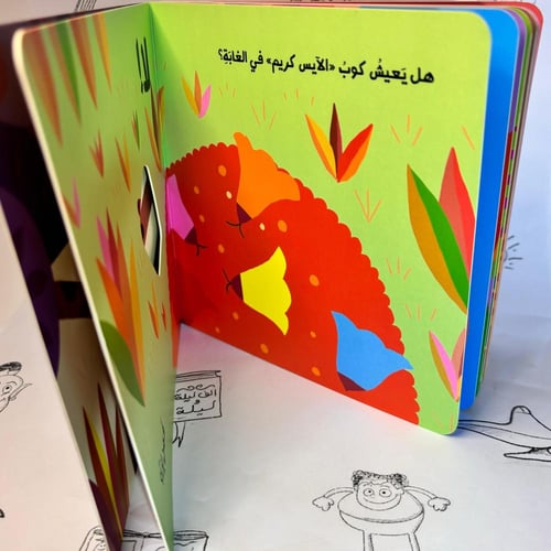 س من يعيش في الغابة؟