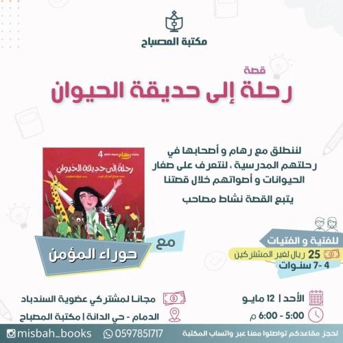 رحلة إلى حديقة الحيوان