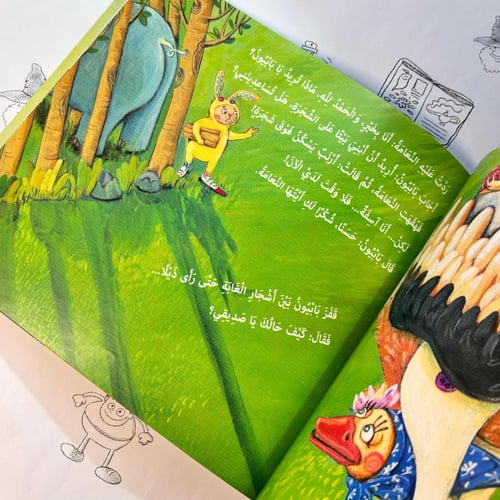 بابيون في يوم العيد