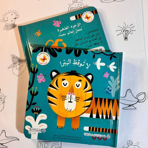 لا توقظ الببر