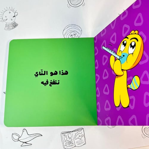 الآلات الموسيقية ادم ومشمش